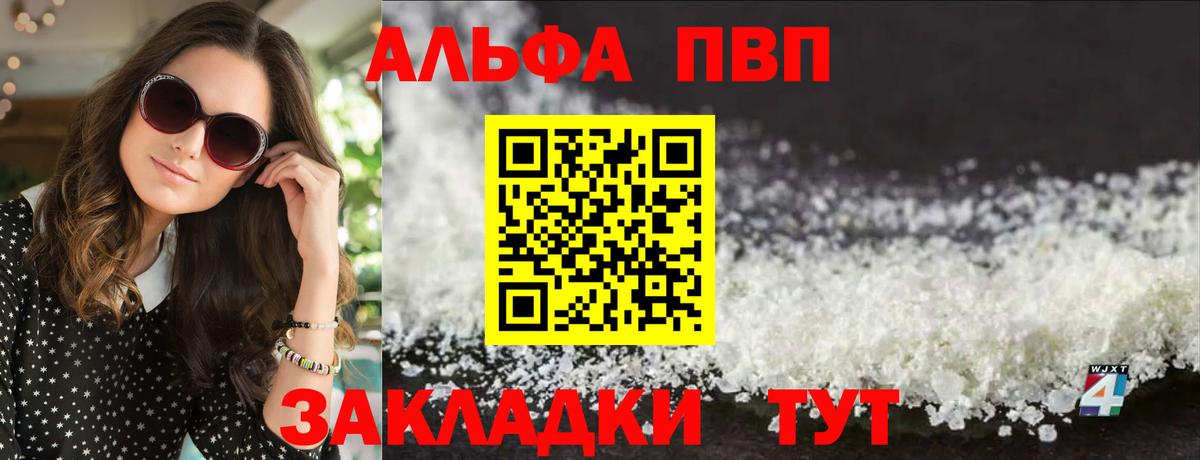 A PVP СК КРИС  Альфа ПВП кристаллы  Вход с VPN  Майкоп 