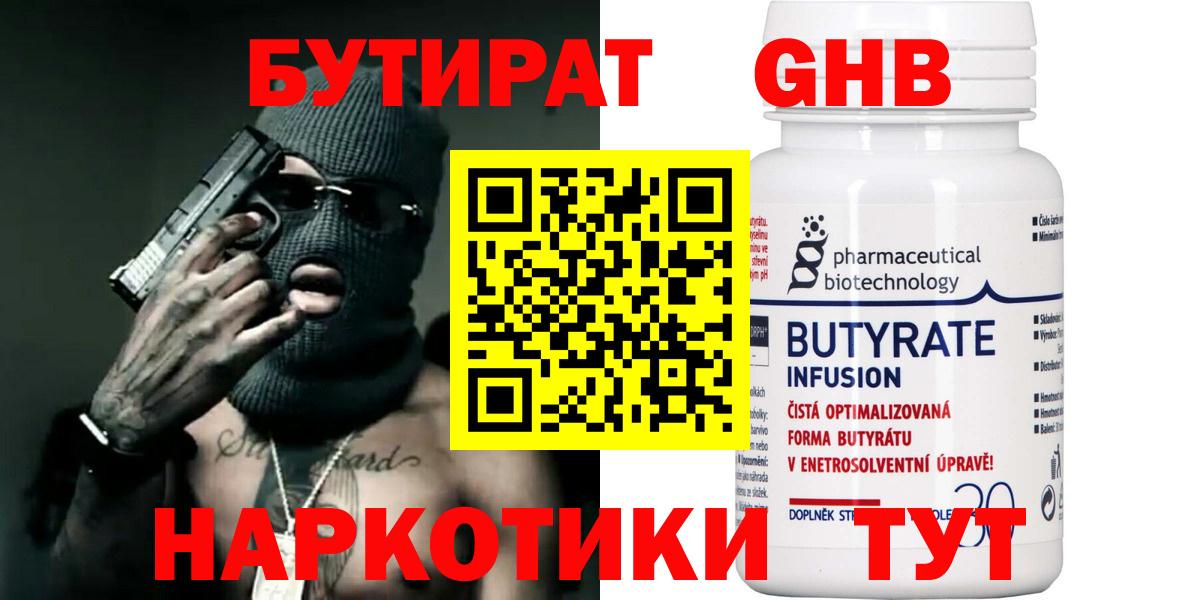 Бутират бутик Майкоп