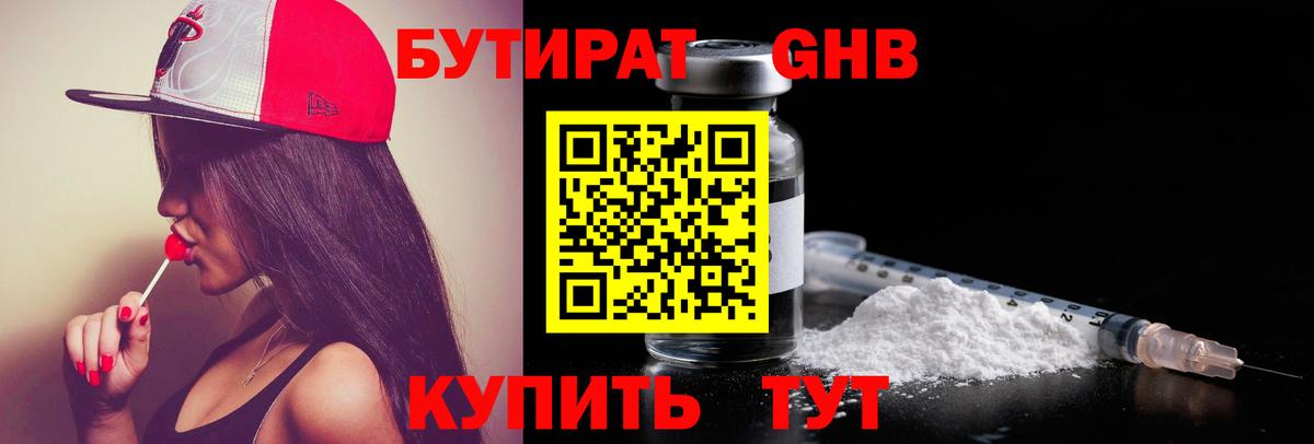 БУТИРАТ 1.4BDO  Вход с VPN  Майкоп 