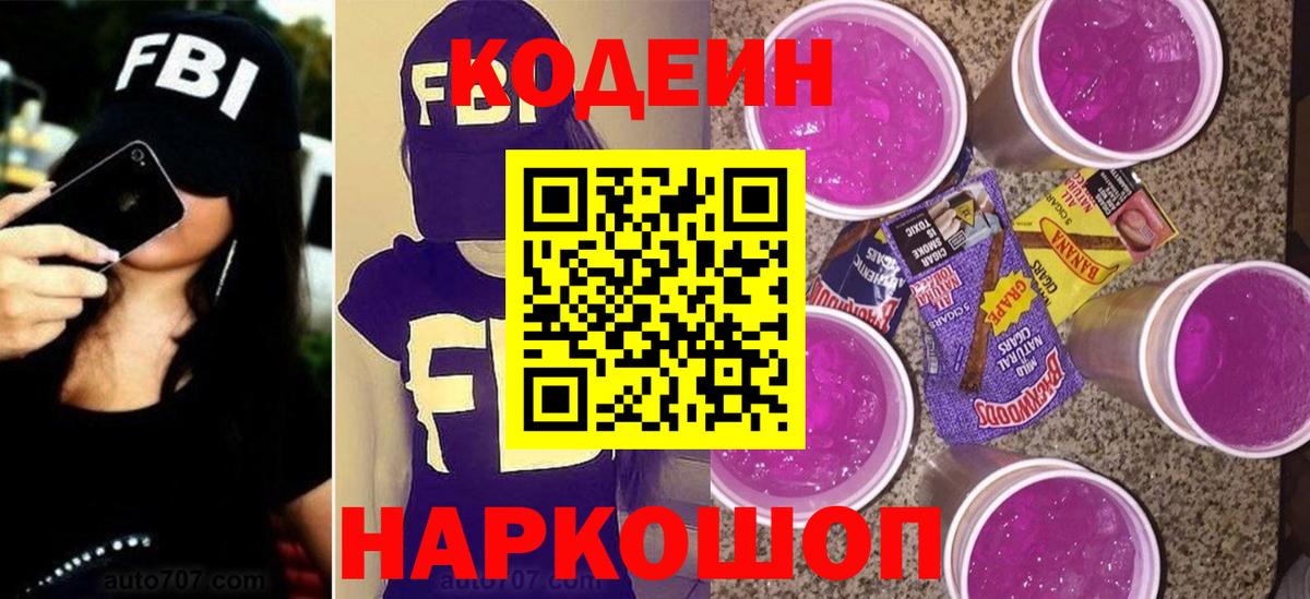 Кодеин напиток Lean (лин) Майкоп