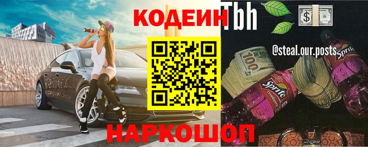Кодеин напиток Lean (лин)  Вход с VPN  Майкоп 