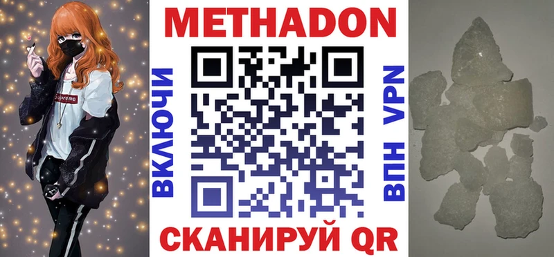МЕТАДОН methadone Майкоп