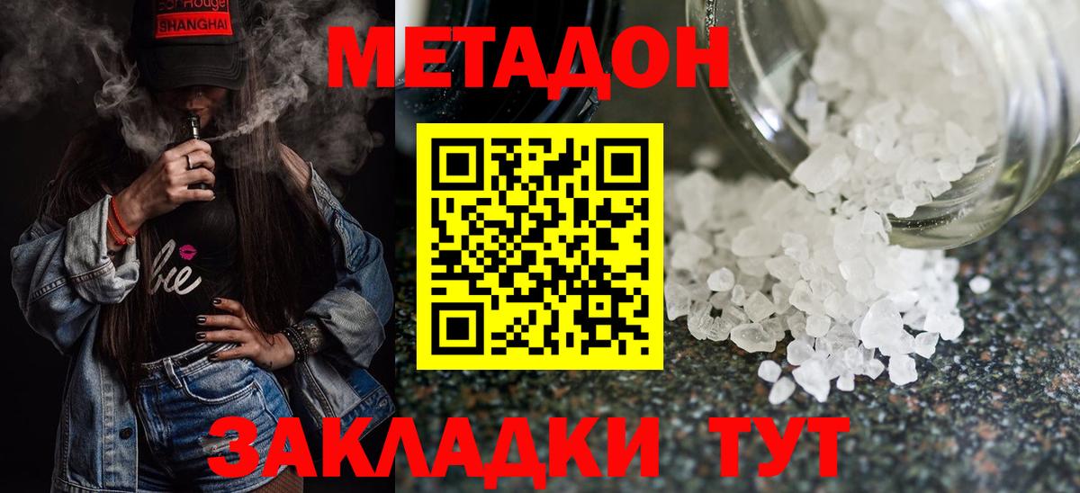 Майкоп  МЕТАДОН VHQ  Вход с VPN 