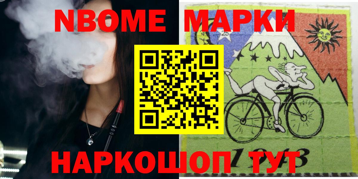 Марки N-bome 1,8мг Майкоп